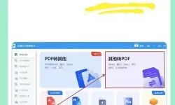 怎么能把pdf转换成word版