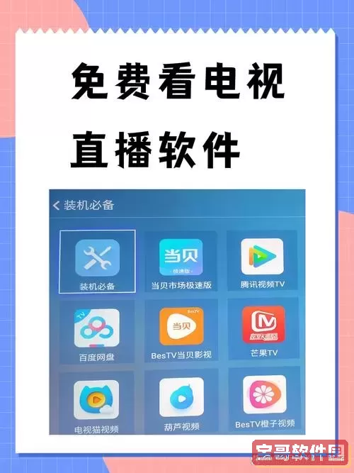 用什么软件看电视是免费的_什么软件看电视是免费播放的图2