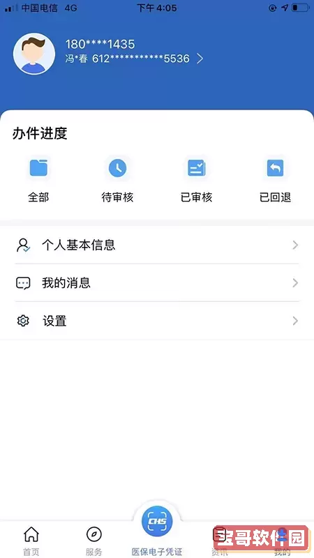 陕西医保免费版下载