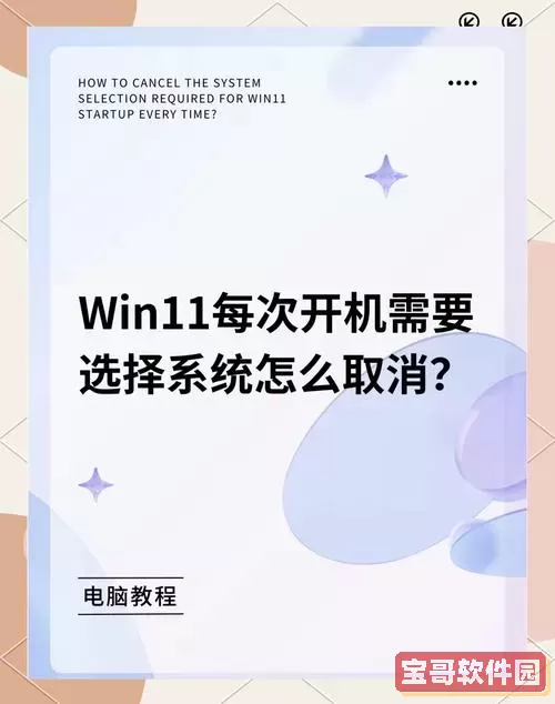 windows11自动开机图1
