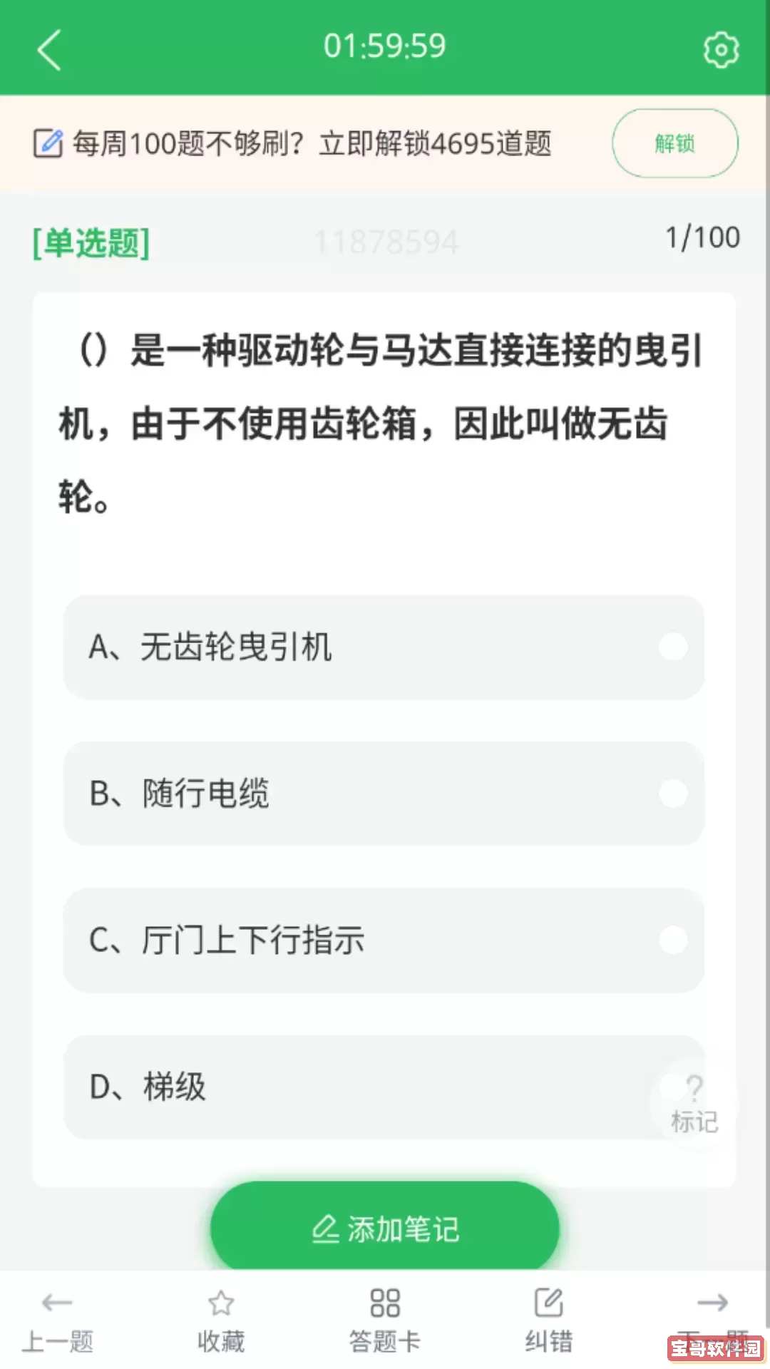电梯考试下载安卓版