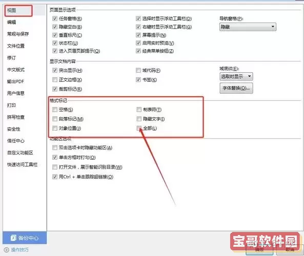 word有的空行删不掉图2
