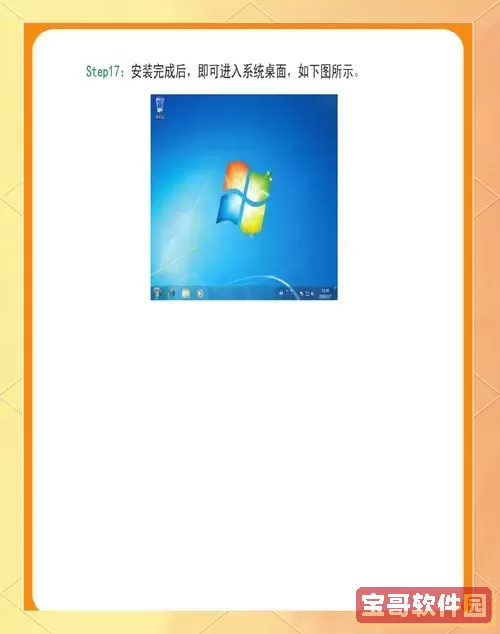 win7旗舰版有什么好处图1