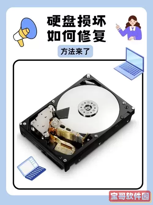 移动硬盘出现坏道怎么修复图2