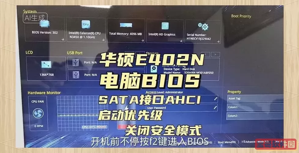 华硕主板bios中文设置在哪图2