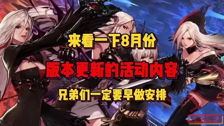 dnf手游8月底活动图3