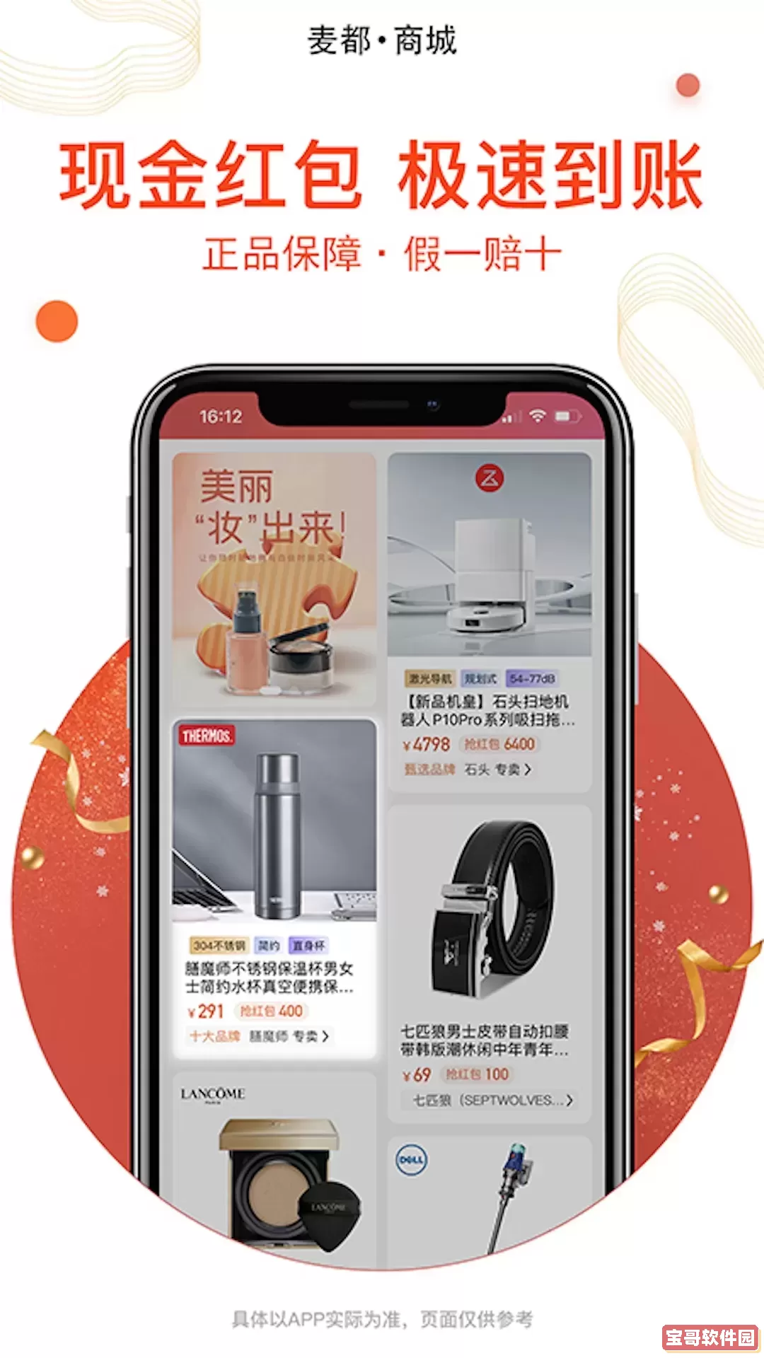 麦都商城正版下载