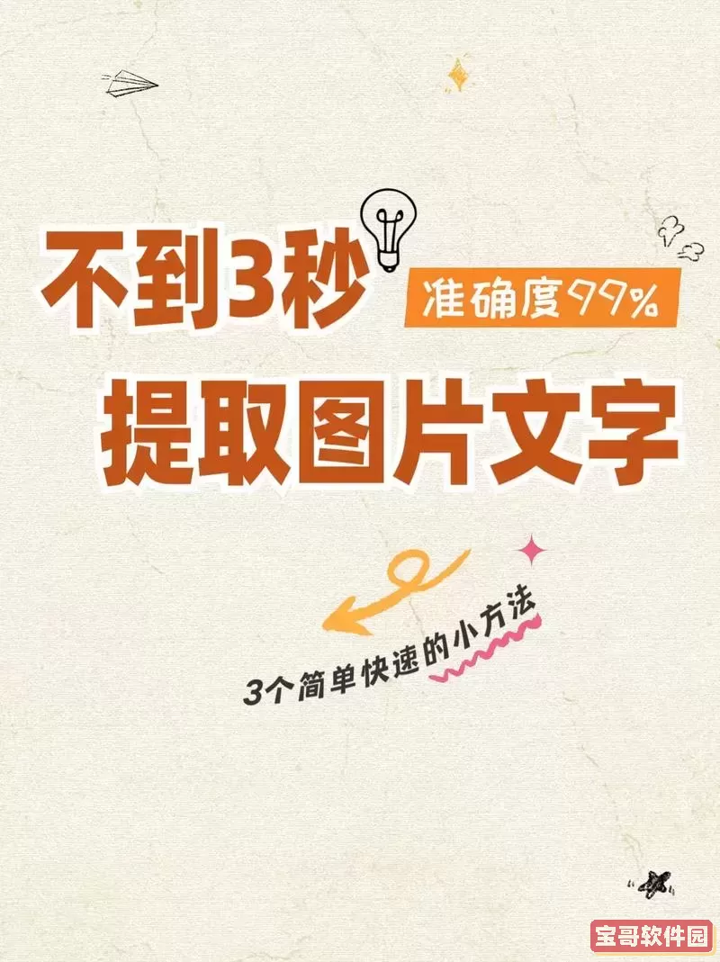 word图片文字怎么提取文字图3