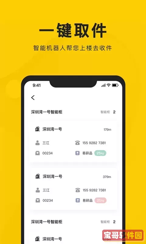 新盒配送官网版下载