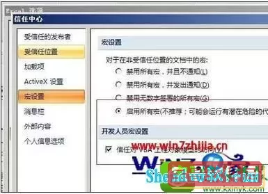 windows10如何启用宏图3