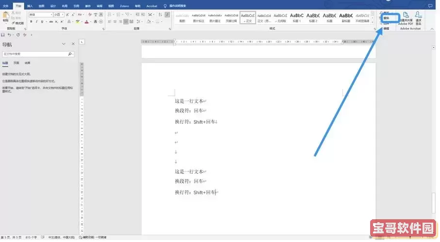 word有的空行删不掉图1