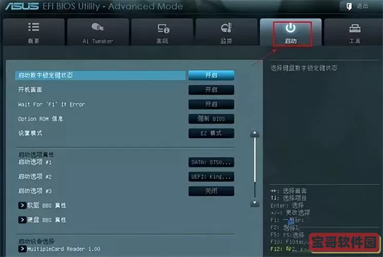 华硕主板快速u盘启动键图1