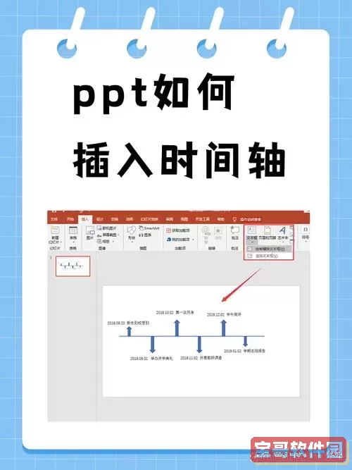 ppt一条一条出来那个怎么设置的图3