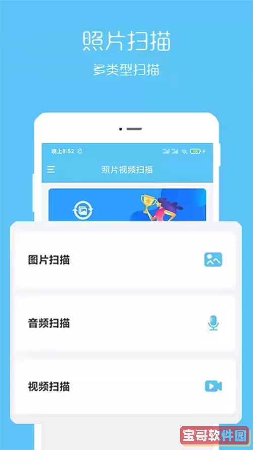 下载手机恢复软件免费下载_免费下载恢复手机照片和视频软件图1