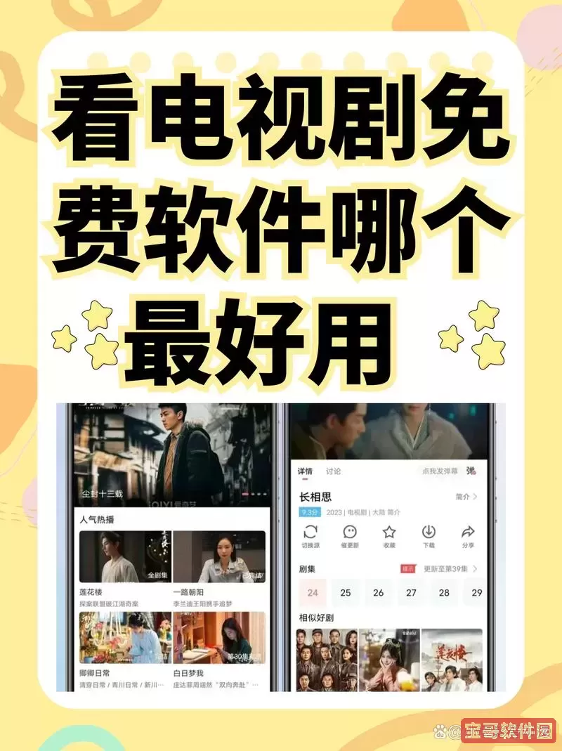 用什么软件看电视是免费的_什么软件看电视是免费播放的图3