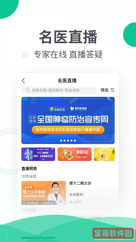 和平健康下载安卓