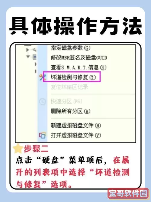 移动硬盘出现坏道怎么修复图3