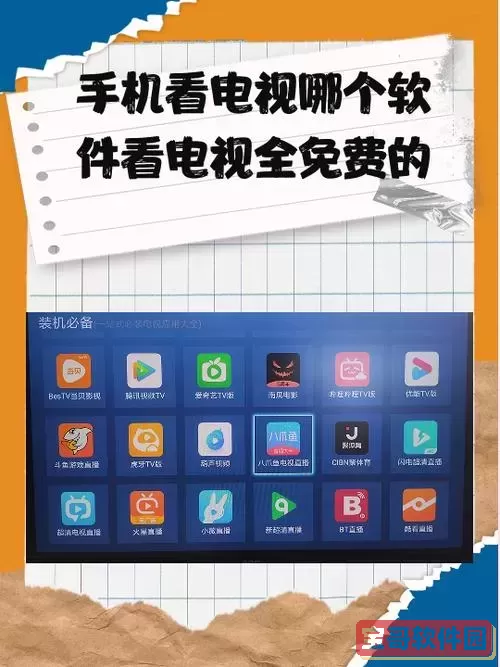 用什么软件看电视是免费的_什么软件看电视是免费播放的图1