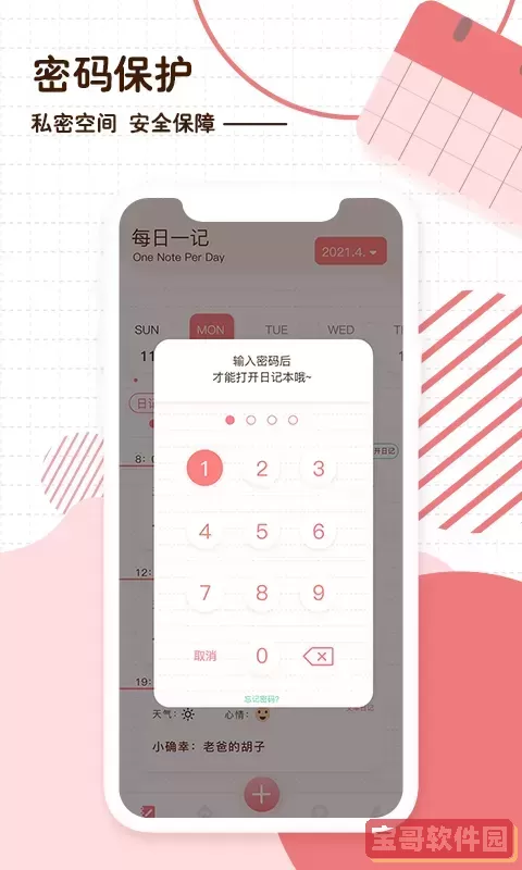 随笔日记免费版下载