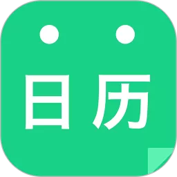 天天日历下载手机版