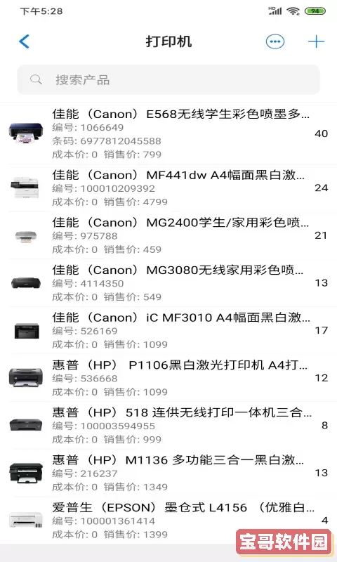 诺动库存管理最新版本