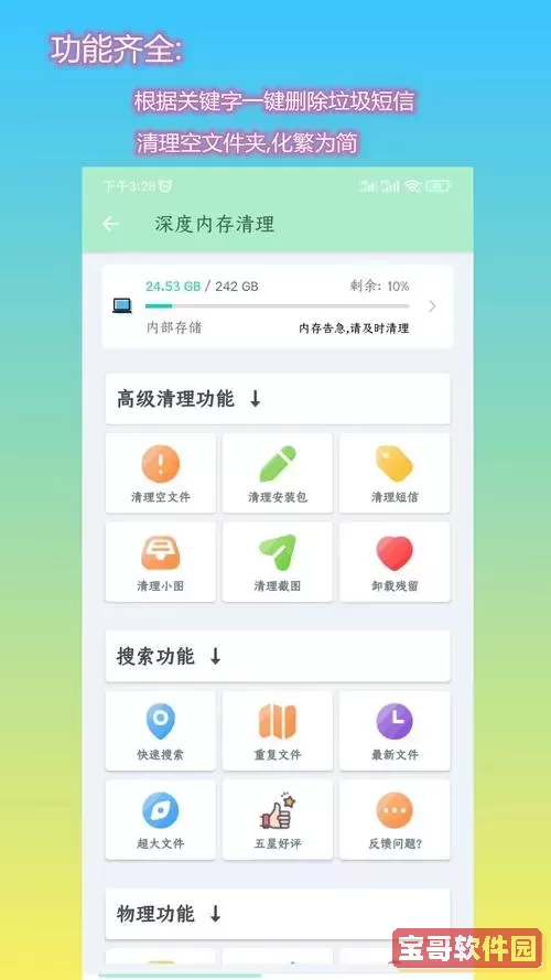 清理手机垃圾哪个软件最好用？2024最新推荐手机垃圾清理APP排行榜图2