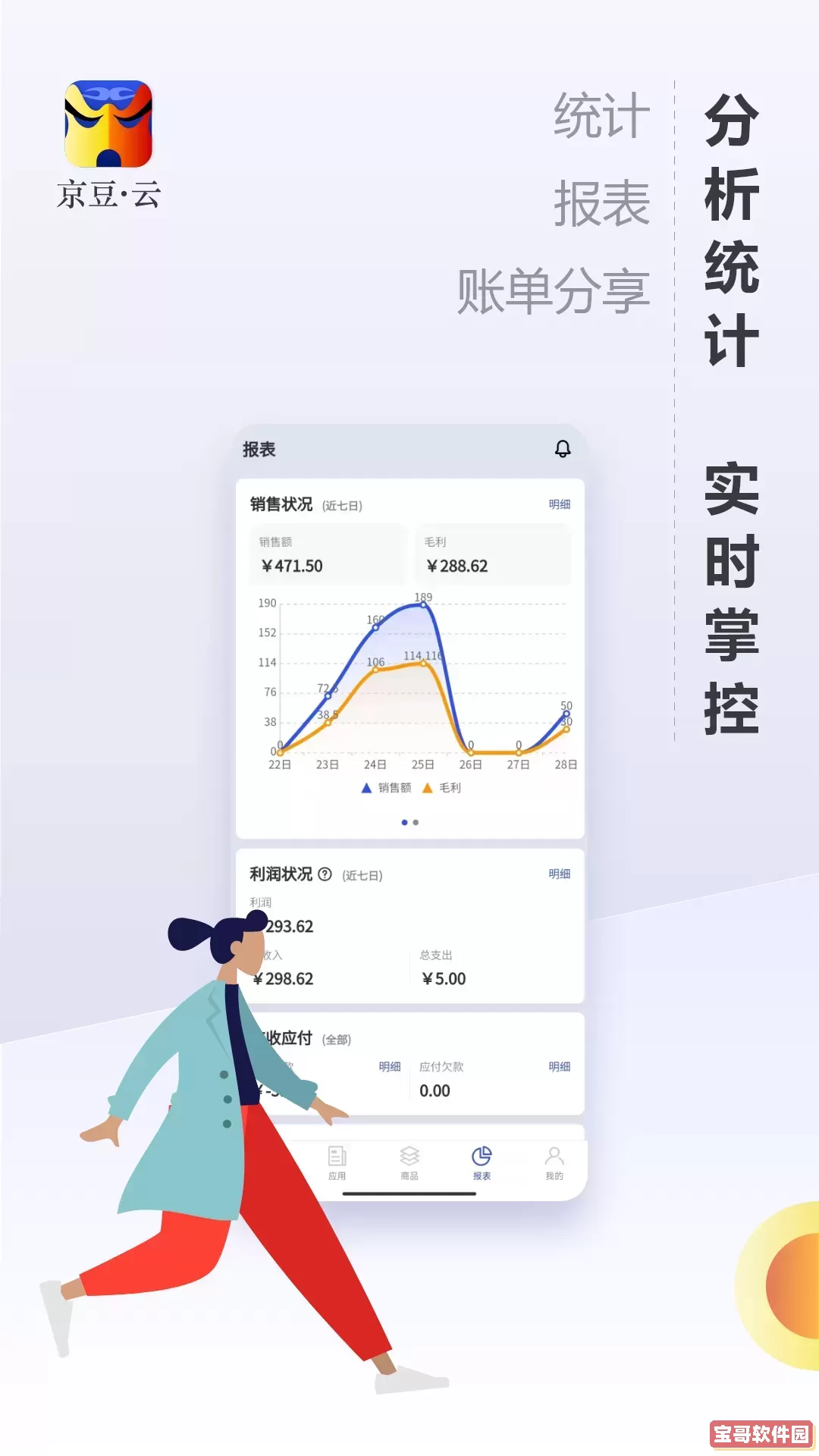 京豆云进销存下载手机版