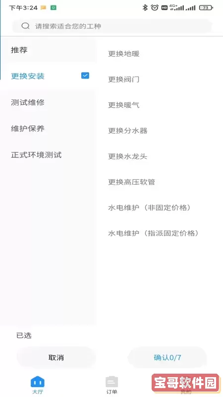 惠家云-工人端下载最新版