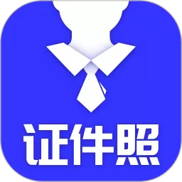 一键登记照正版下载