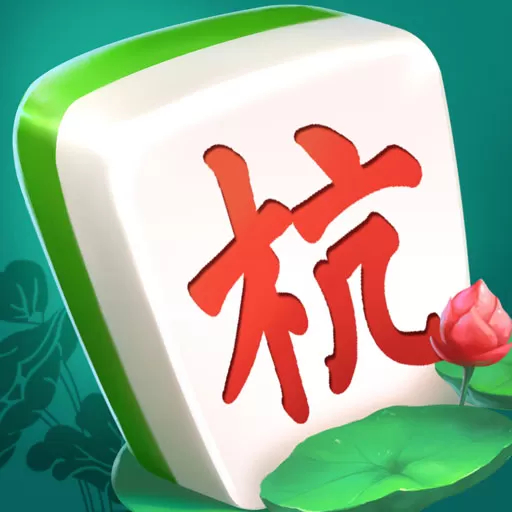 杭州麻将正版下载