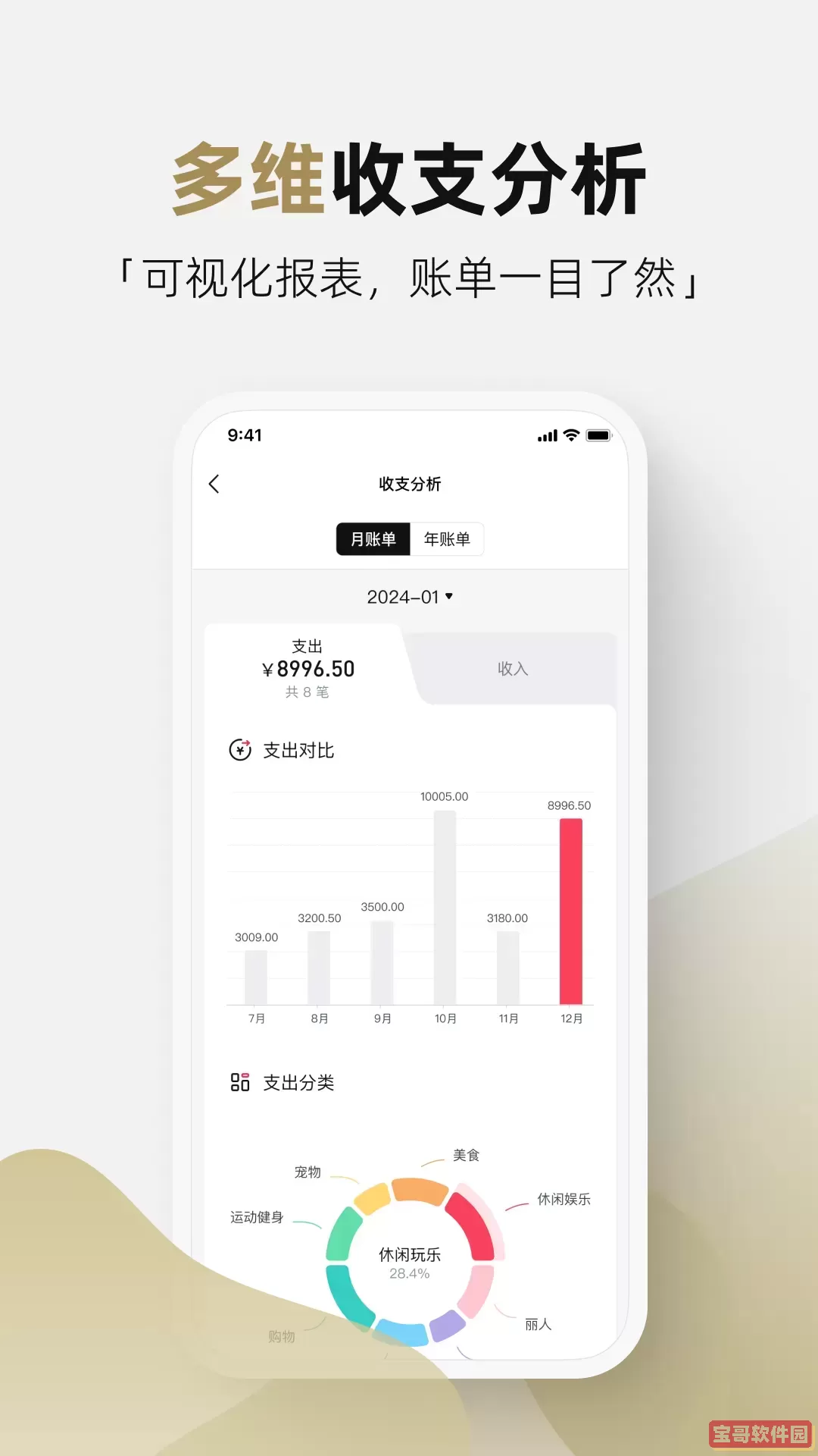 管家通app最新版
