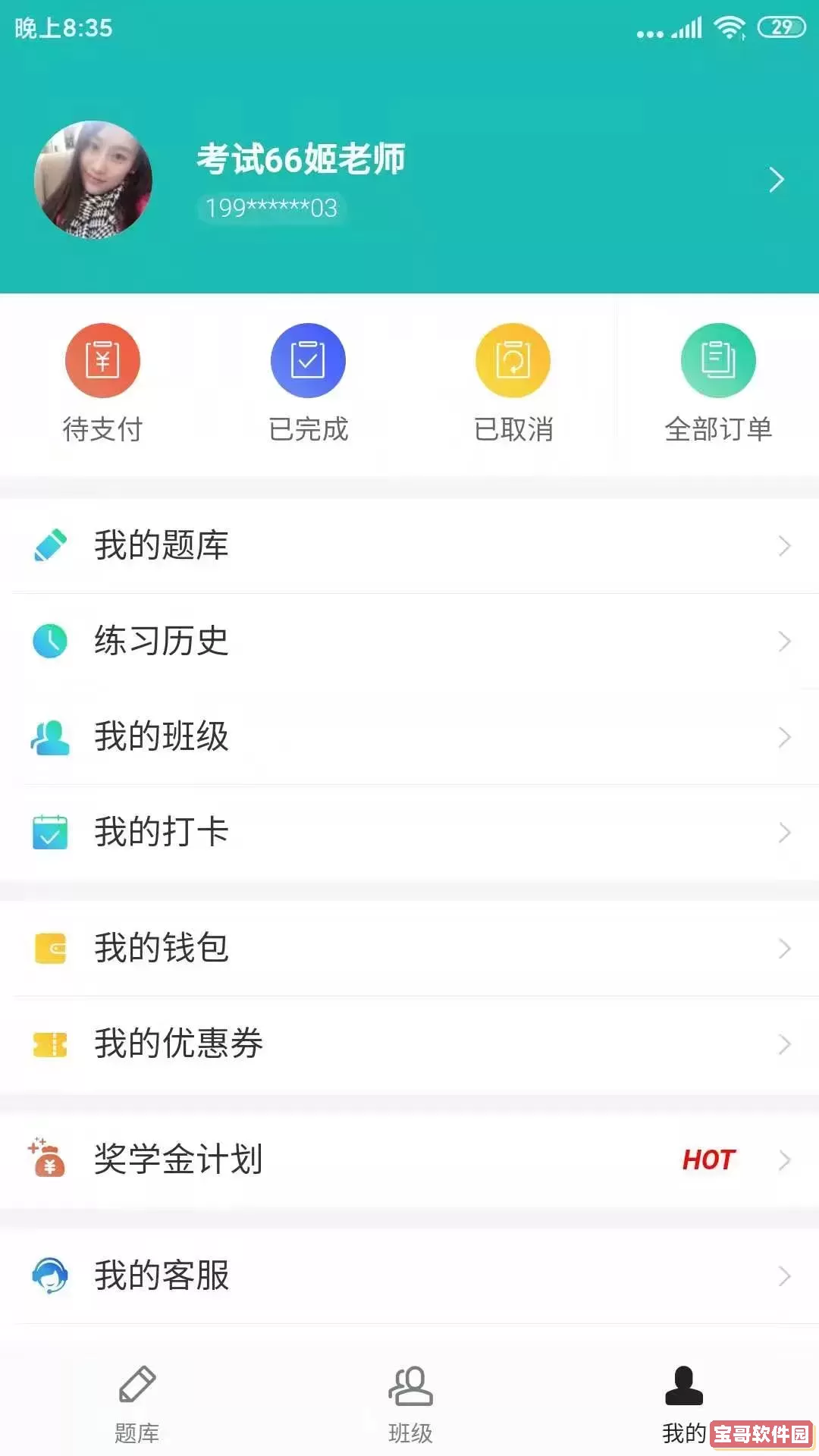 天下姚李app安卓版