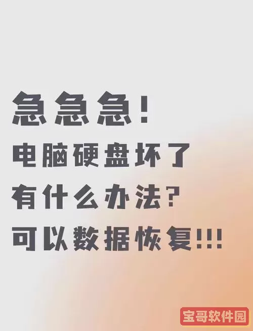 电脑硬盘坏掉了数据能恢复么_电脑硬盘坏了数据恢复几率大吗图1