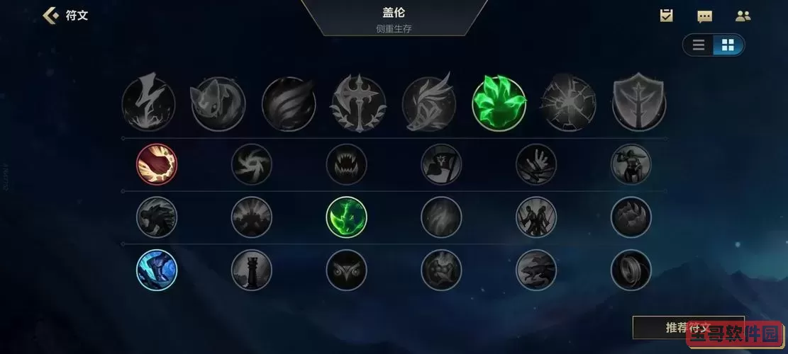 盖伦掠食者出装-盖伦掠食者出装和铭文图2