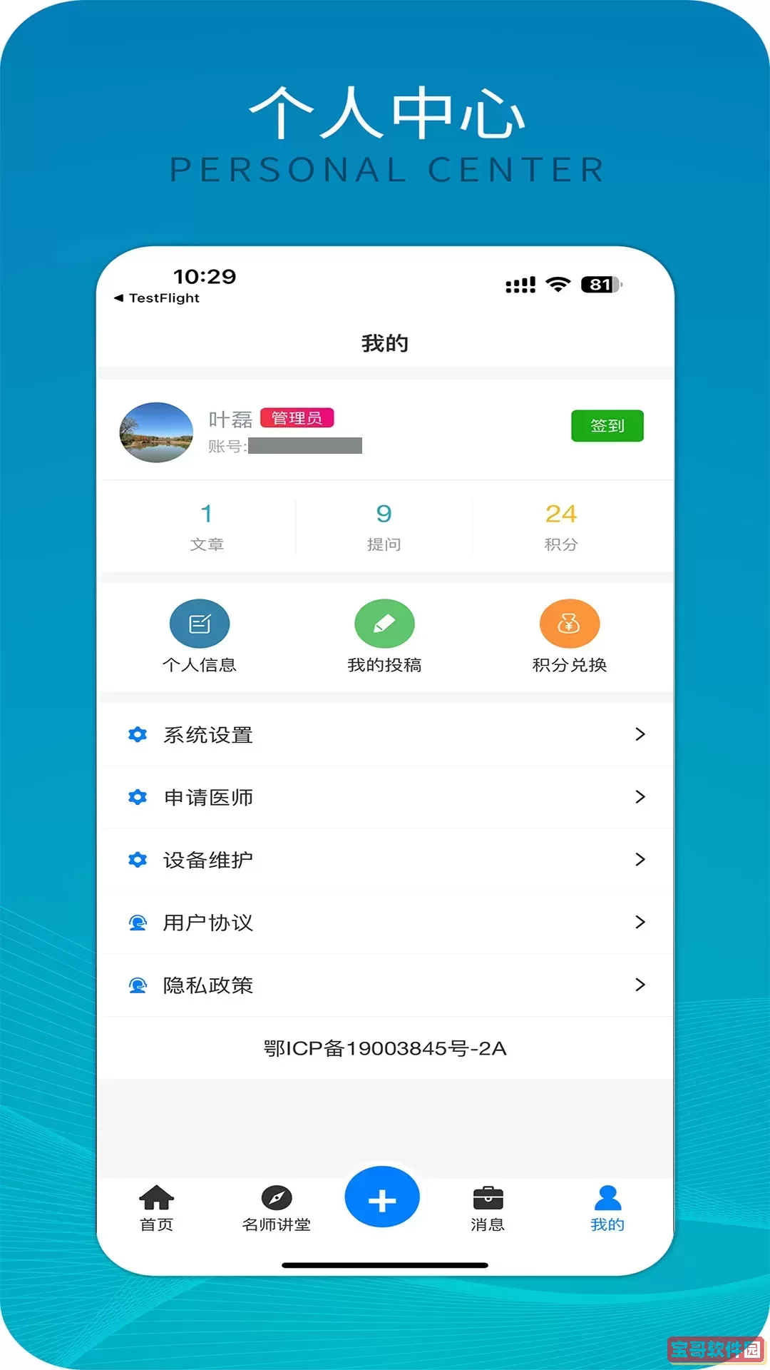 骨客免费版下载