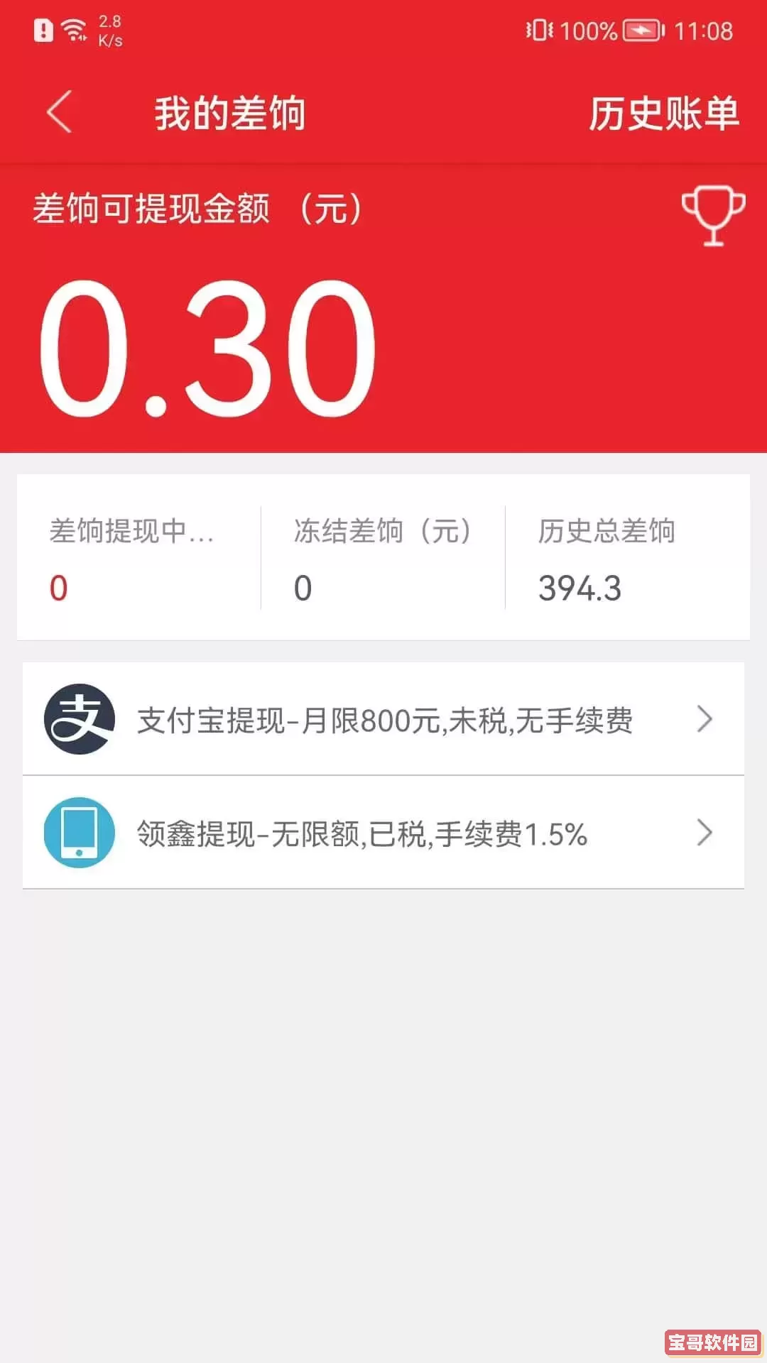 微差事下载安卓版