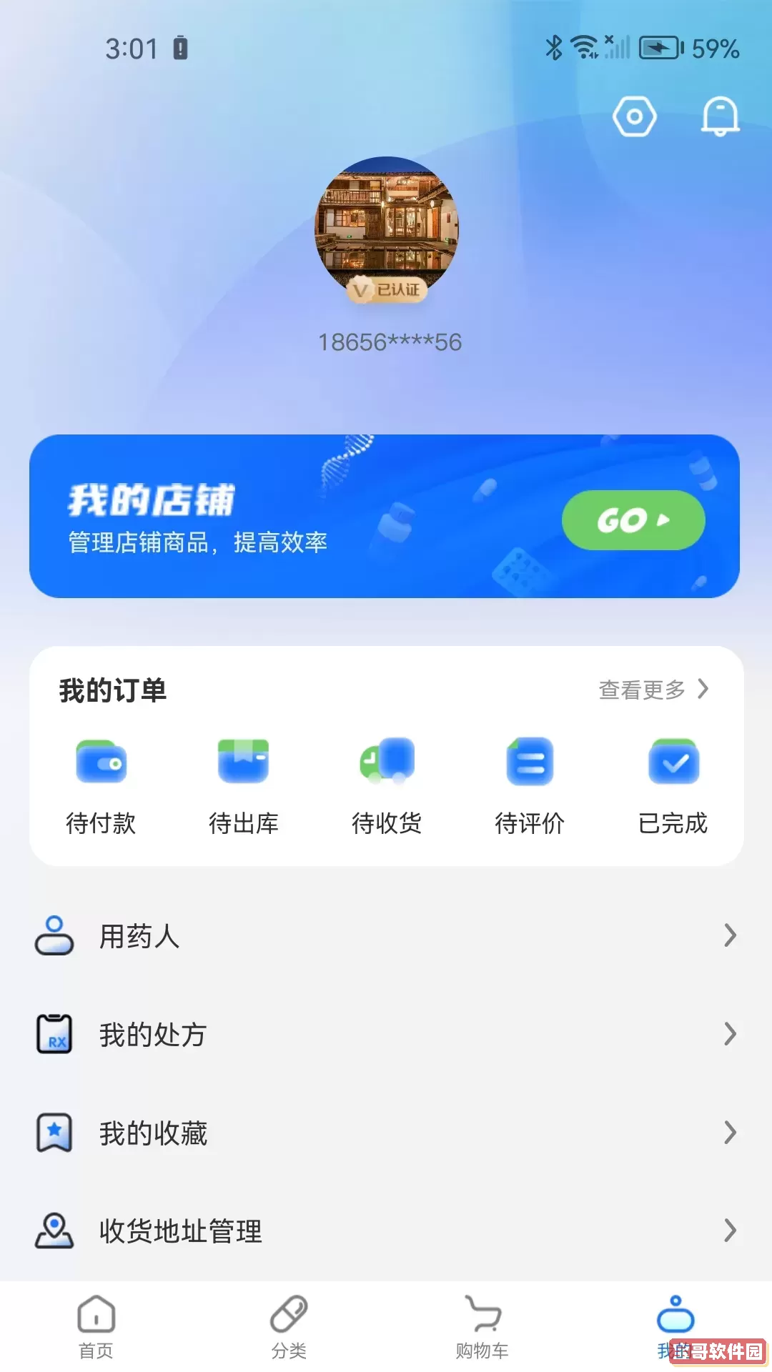 药你好正版下载