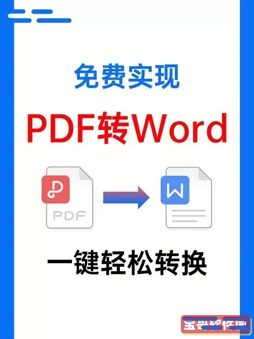 pdf文件可以转换成word吗图2
