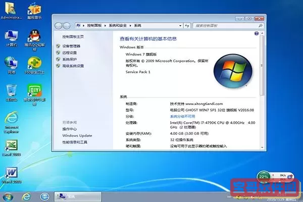 windows7系统32位_32位win7系统多大?图2