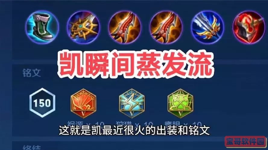 王者荣耀凯出装铭文图1