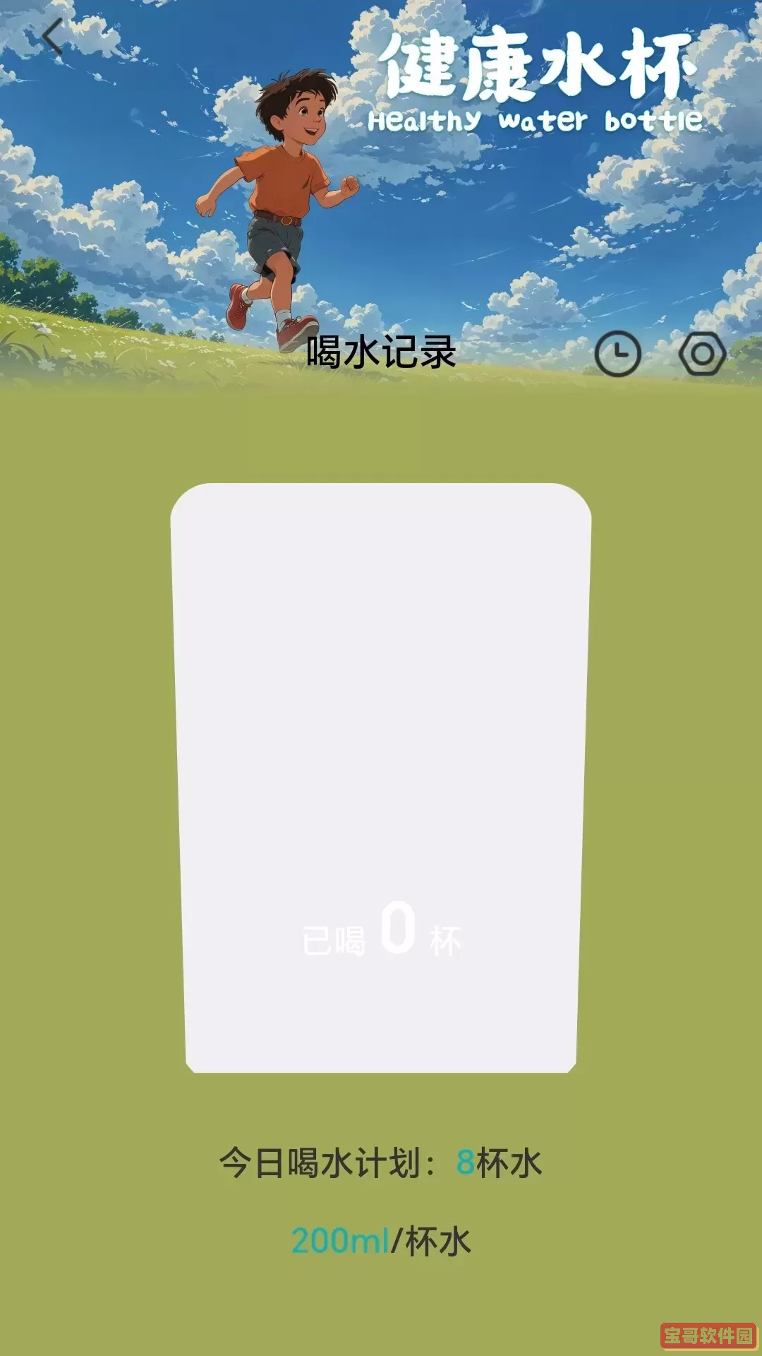 凌云计步下载安卓版