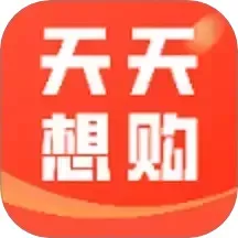 天天想购