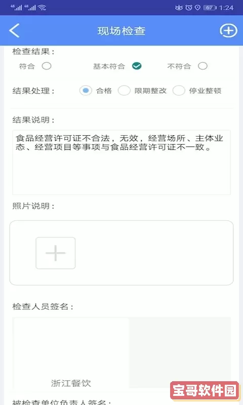 众食安管理端官网版手机版