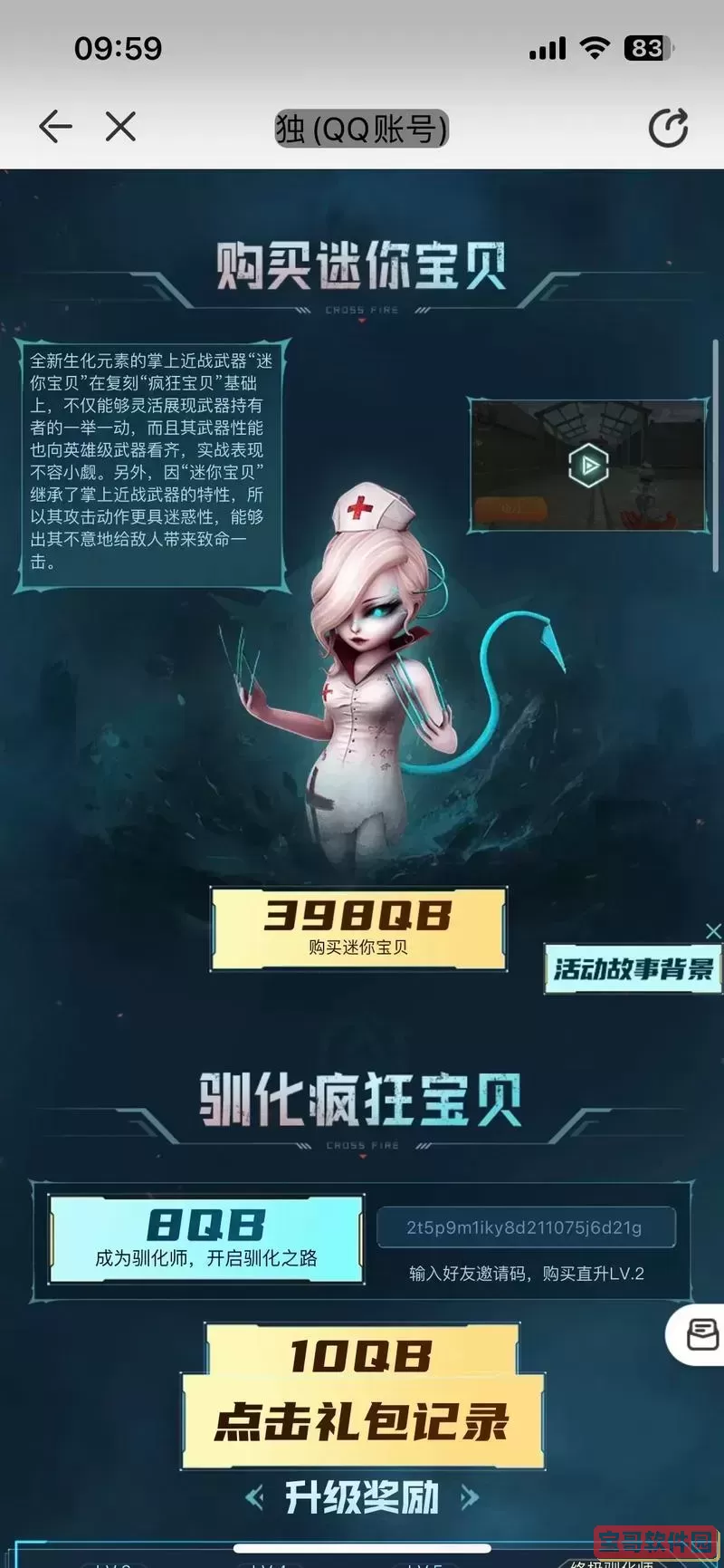 cf生化角色怎么免费弄图1
