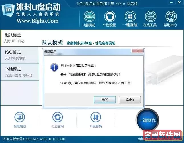 冰封u盘win10安装教程_冰封u盘怎么装win10系统图2