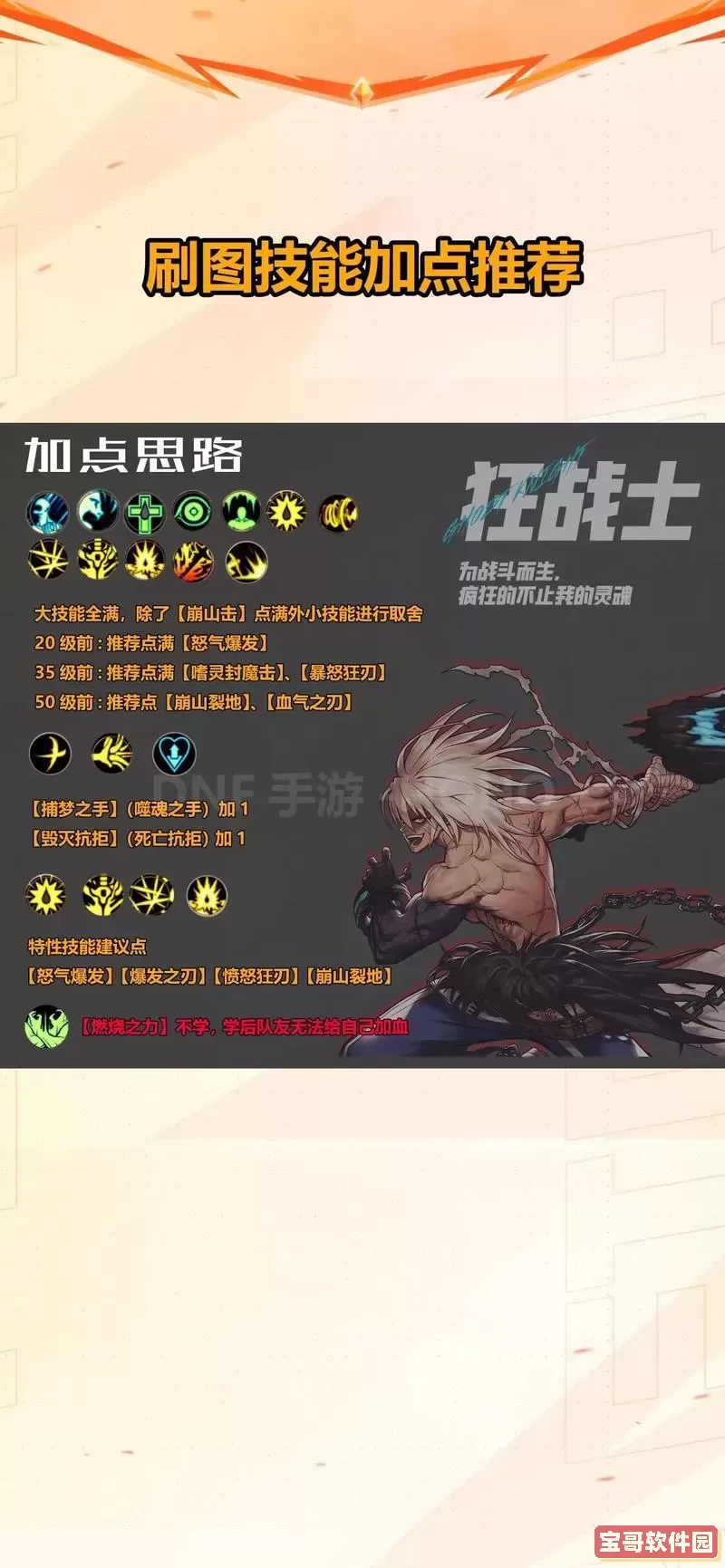 dnf手游国服狂战技能数据图3