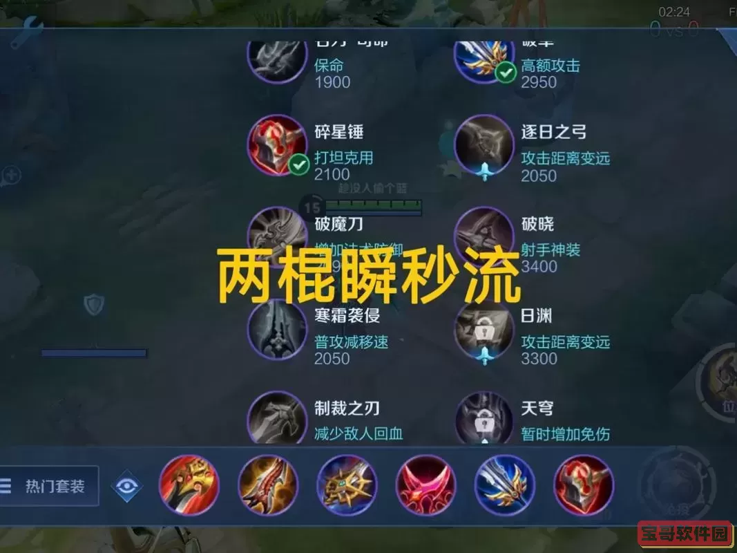 王者荣耀孙悟空的出装图1