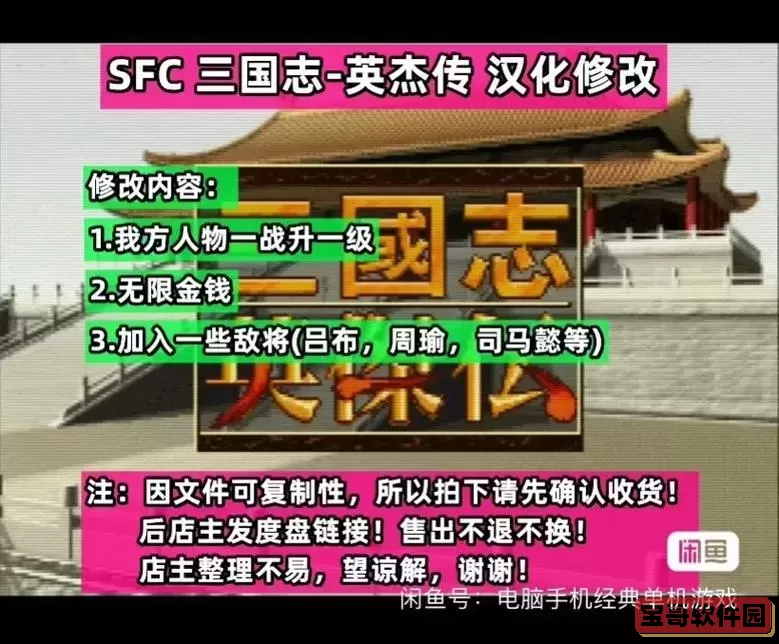 fc三国志英杰传刷等级图1
