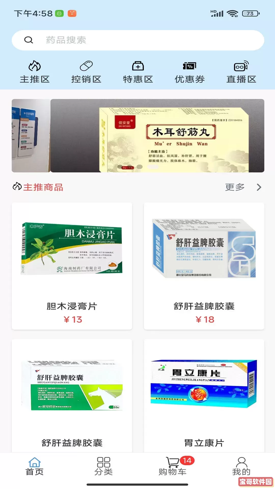 药莲合安卓版最新版