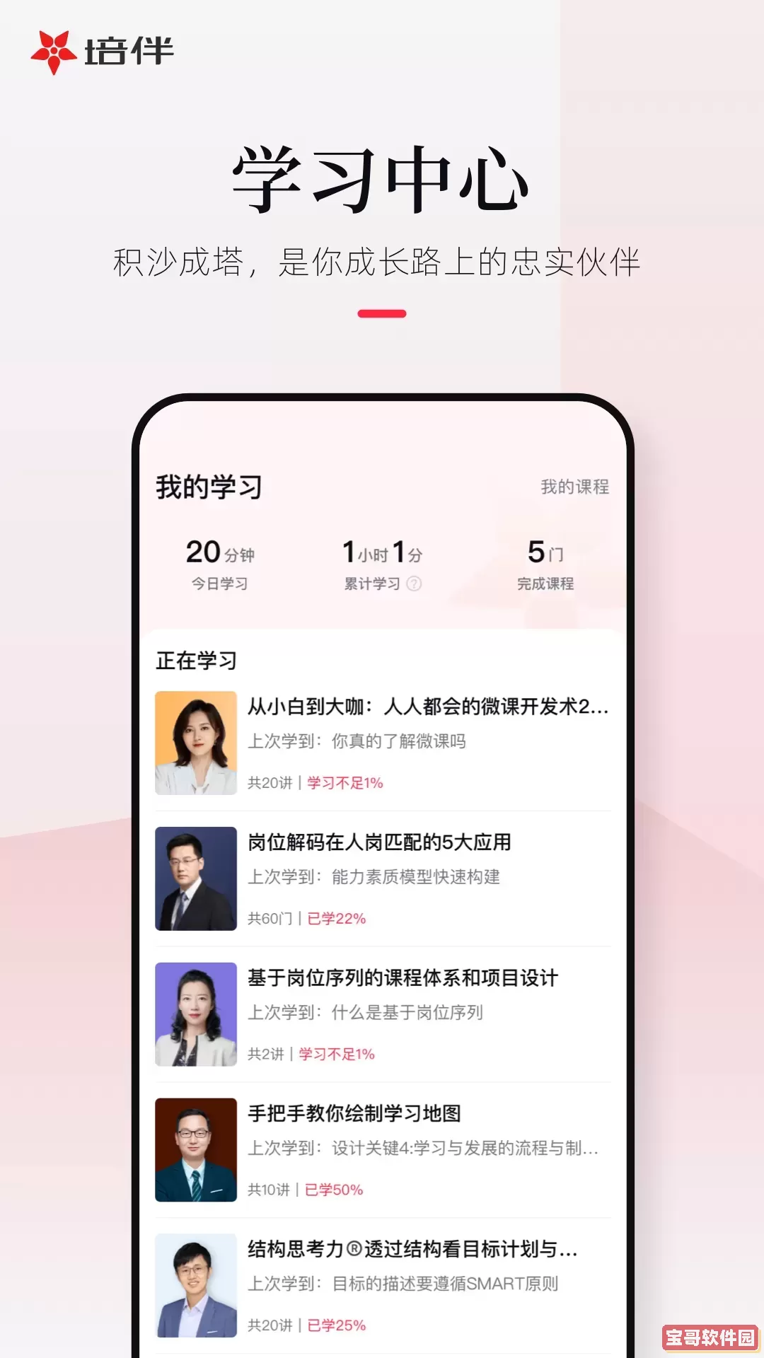 培伴手机版下载